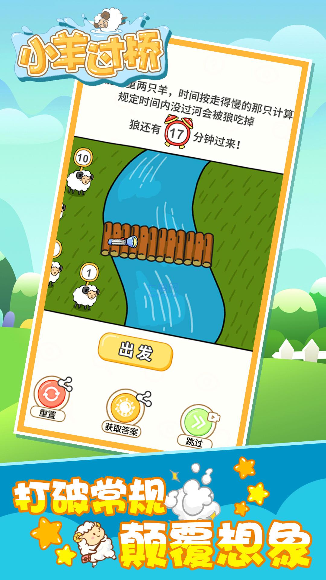 小羊过桥游戏截图2