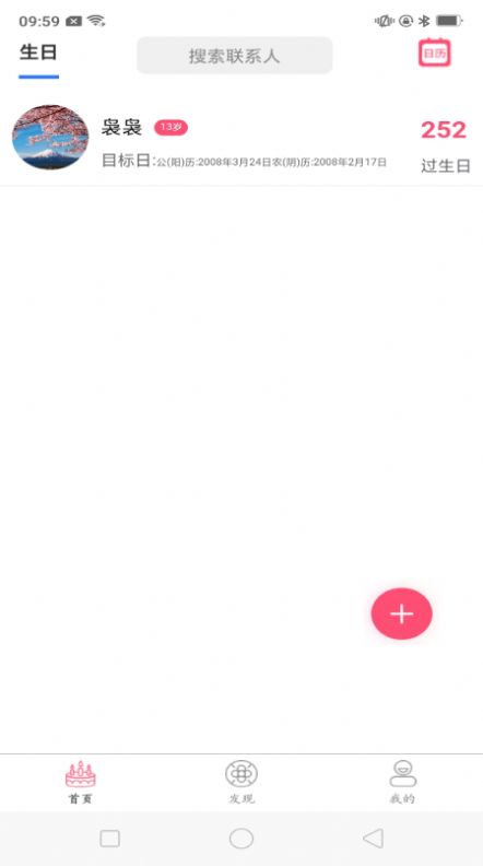 生日提醒记录app官方版图片1