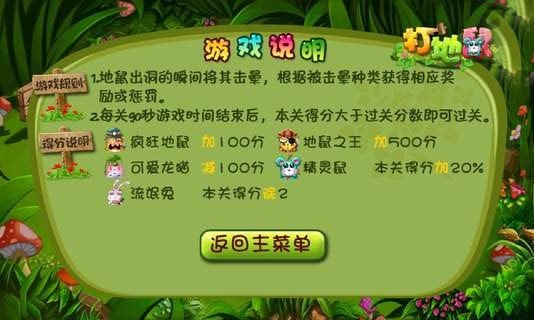 我爱打地鼠截图1