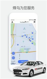 烽鸟共享汽车租车