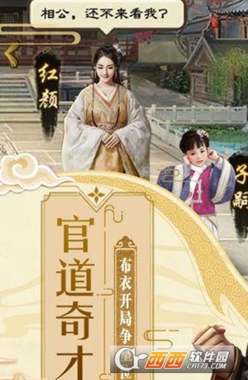 官道奇才官方版
