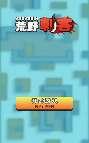 荒野刺客指尖奇兵