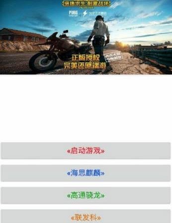 画质助手和平精英120帧无广告下载安卓免费版 截图2