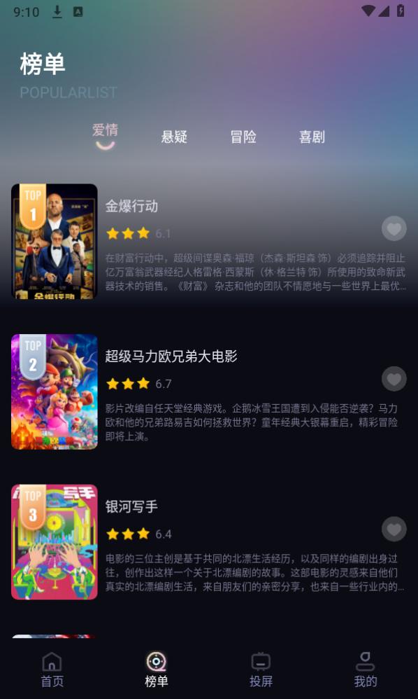 葱花影评盒子截图3