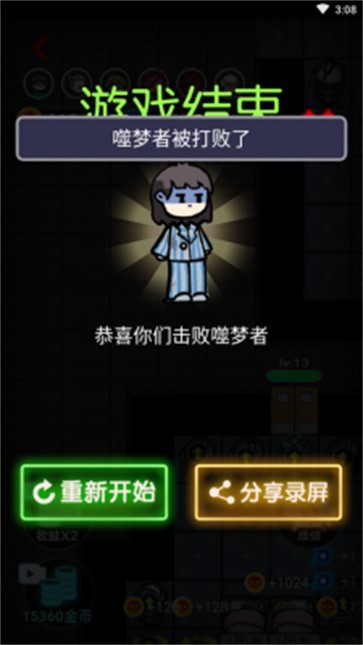 来躺平呀双人床模式截图2