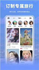 尤玩旅行交友截图1
