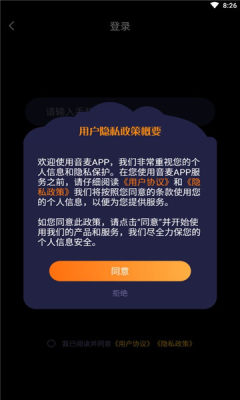 音麦交友截图3