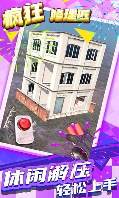 疯狂修理匠游戏官方安卓版  v3.5.2