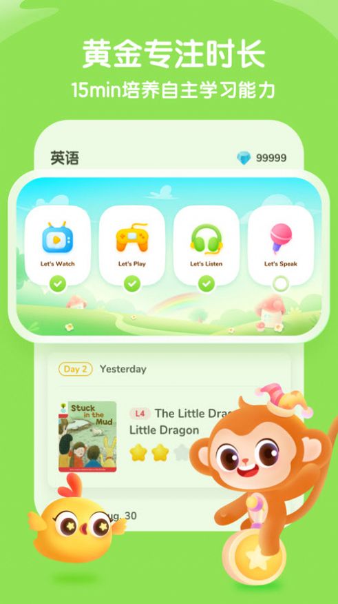 奇奇学英语APP官方最新版图片1