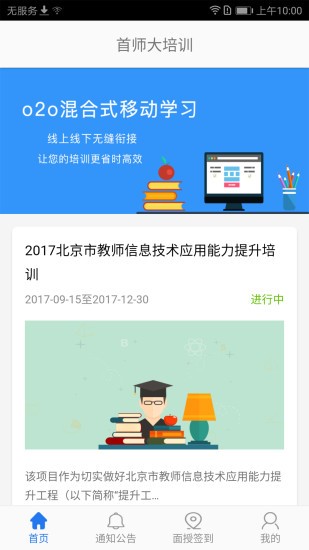 首师培训  v1.1.0