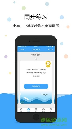 海云天英语爱听说软件 版本：v1.6.9