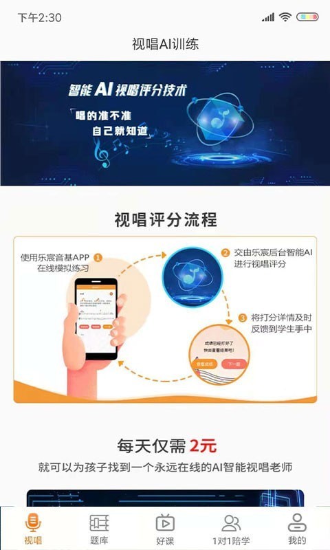 乐宸音基课堂截图2
