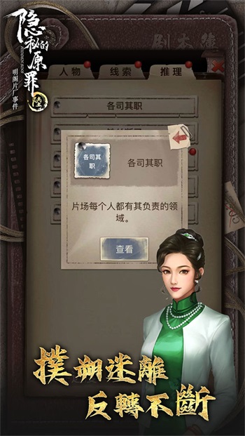 隐秘的原罪6 最新版截图2