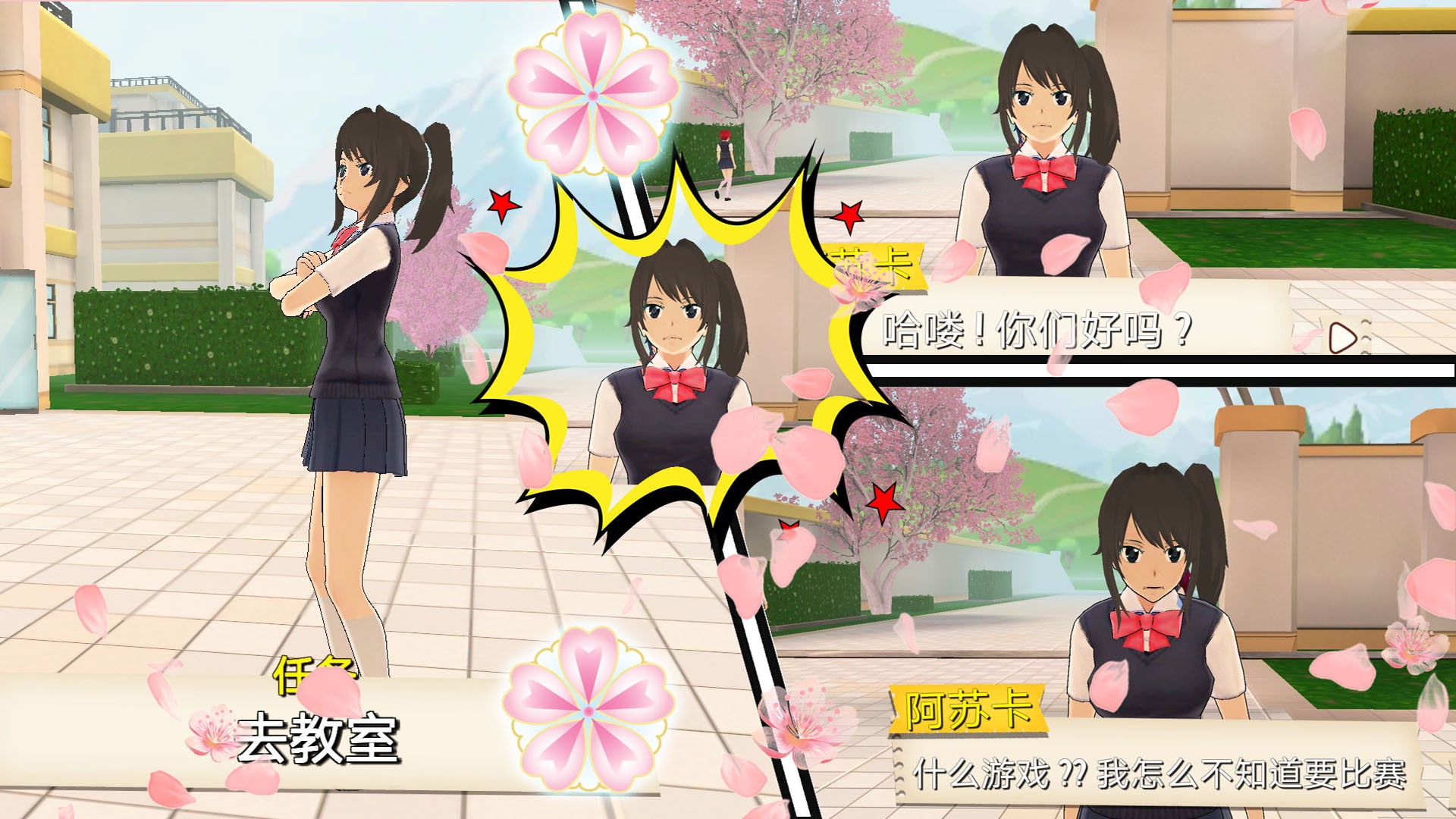 樱花大学校园游戏中文版图片1