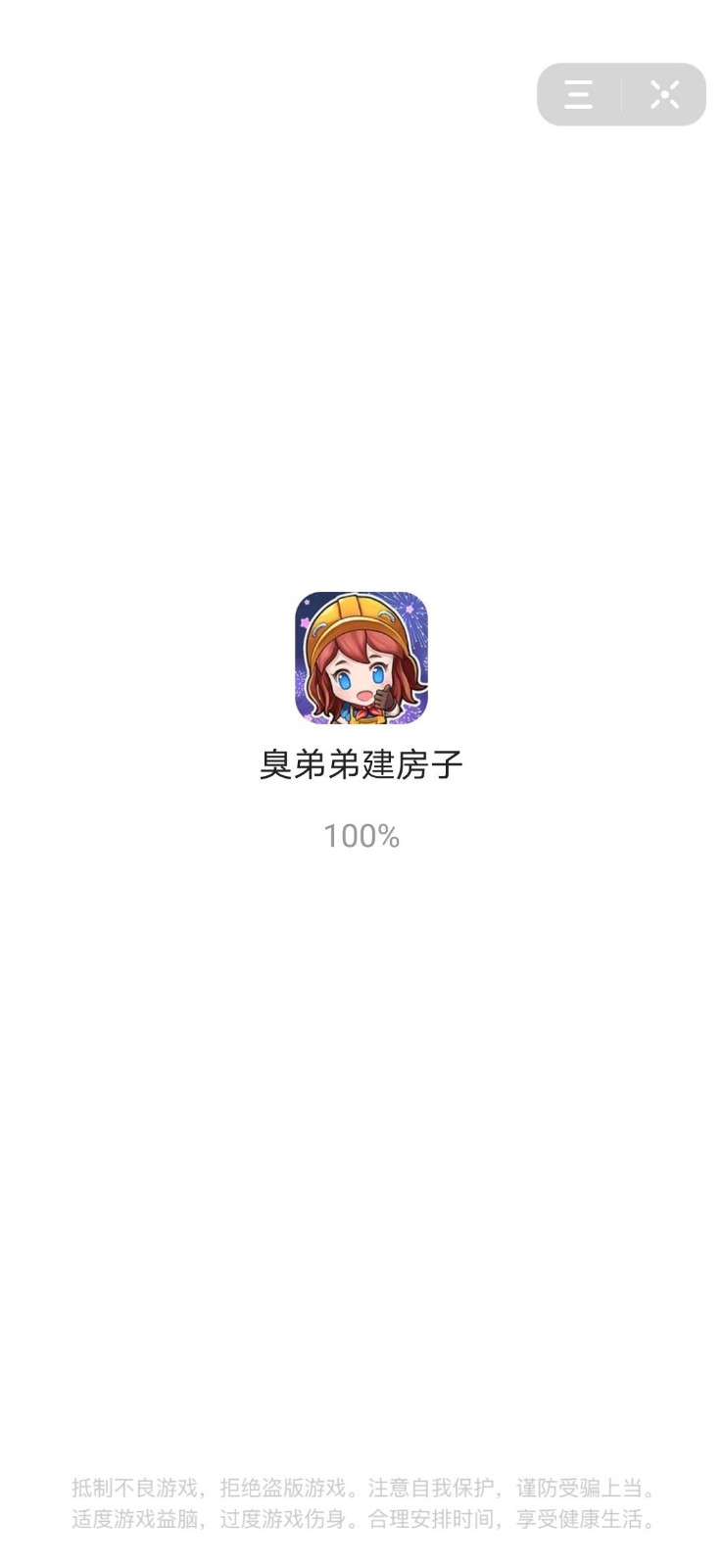 臭弟弟建房子截图0