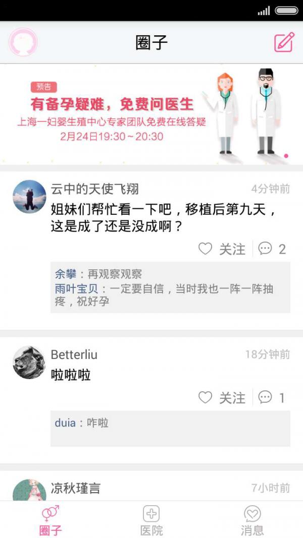 趣孕 版本：v2.2.0