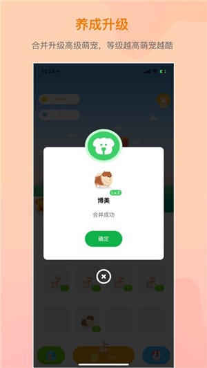 萌宠成长截图1