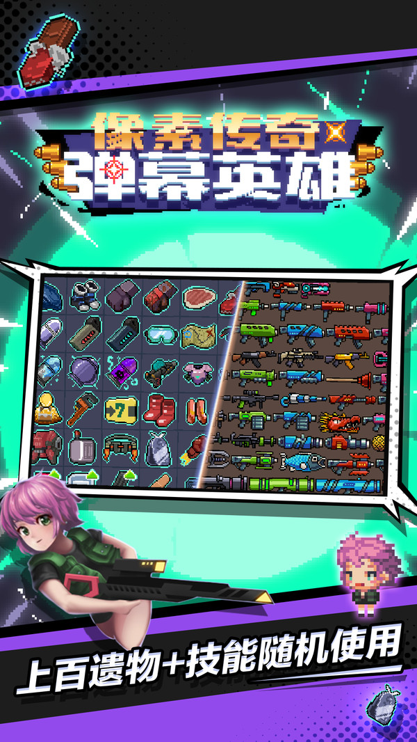 像素传奇弹幕英雄截图0