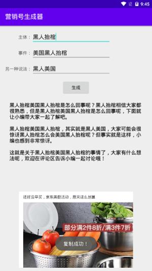 营销号生成器截图2