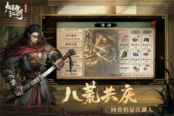烟雨江湖截图3