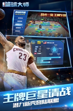 NBA篮球大师 v3.1.5