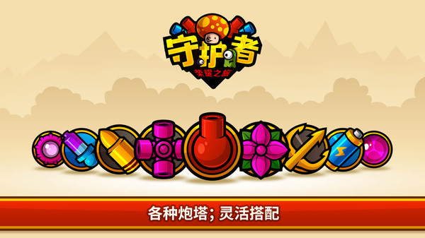 守护者荣耀之旅中文版