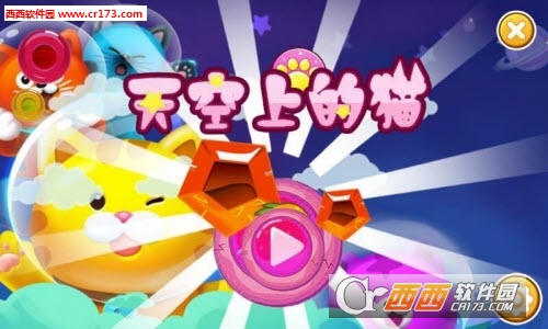 天空上的猫最新版 v1.0 安卓版