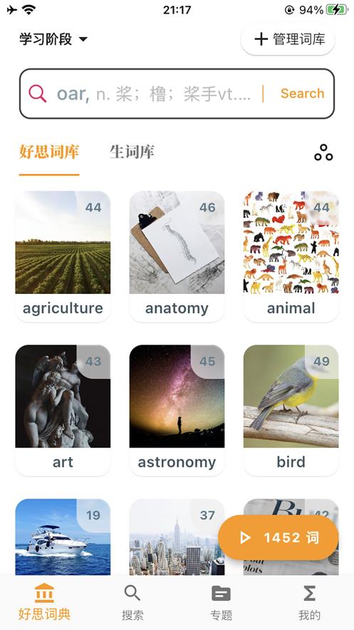 好思词典截图2