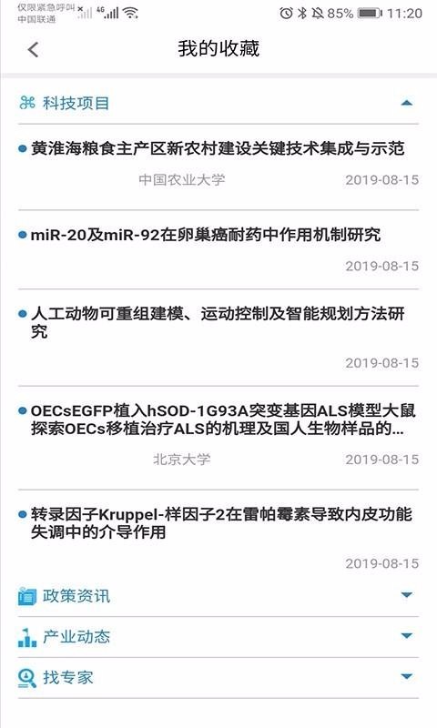 科技雷达截图0