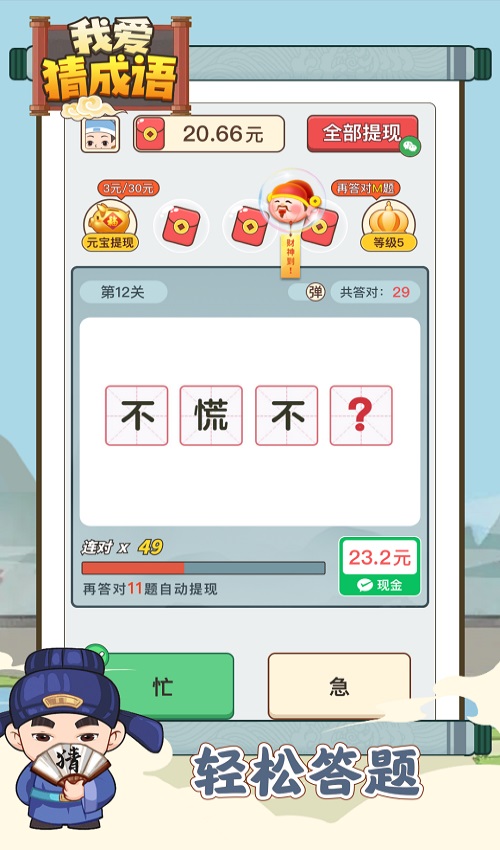 我爱猜成语逸鑫截图0