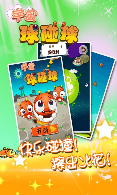 宇宙敌之芈芈归来截图2