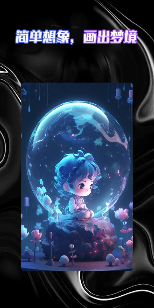 AI绘画智能大师 v1.0.2