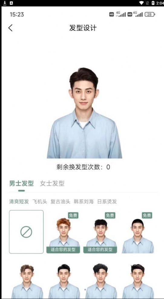 丝享嘉发型设计截图2