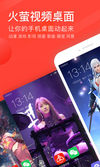 火萤动态壁纸 版本：v3.1.0