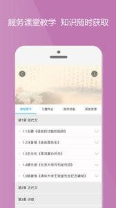 爱课程  v1.02
