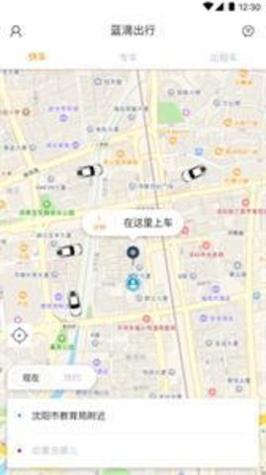 蓝滴出行截图1