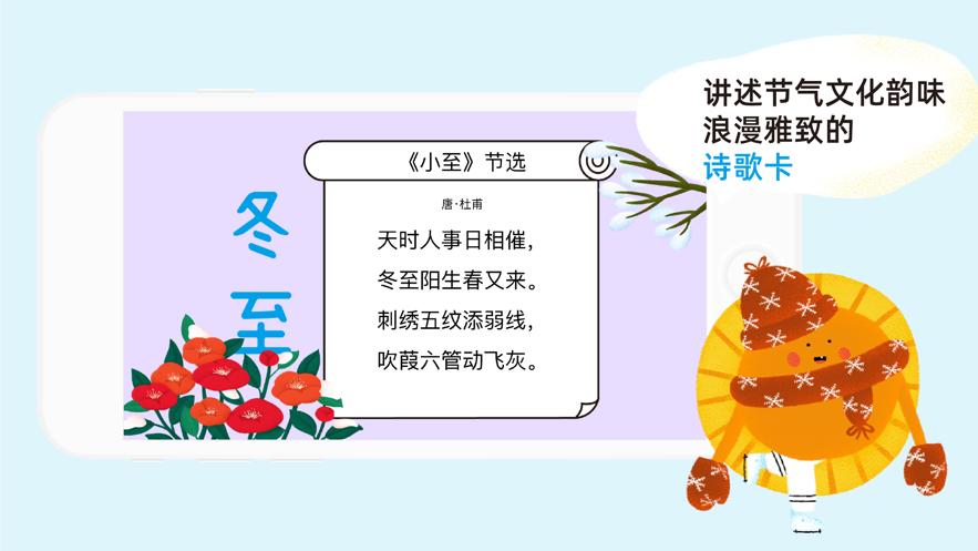 太阳的节气之旅冬游戏APP安卓版 截图2