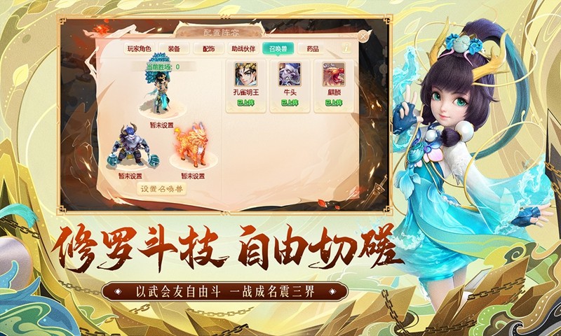 大话西游互动家园截图0
