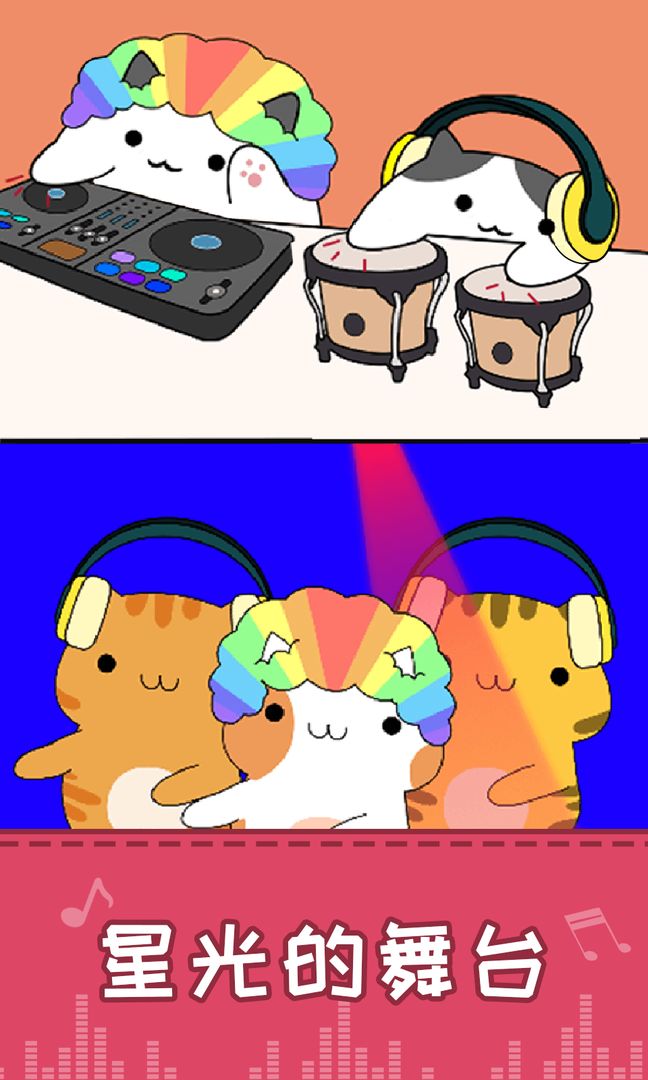 节奏猫咪游戏官方版正版 截图3