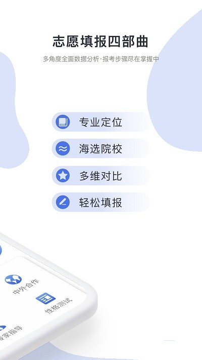 河南高考志愿2023  v1.0.0
