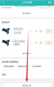 一嗨租车新版