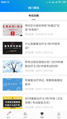 康复题库截图1