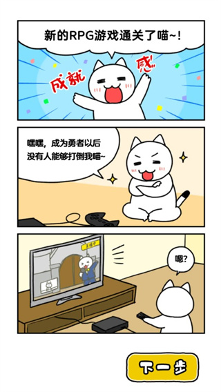 白猫与龙王城最新版截图1