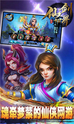 仙剑世界官网版 v1.010