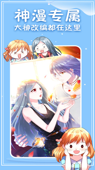 神漫画官方免费