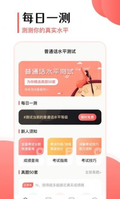 普通话测评.jpg