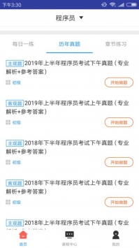 程序员题库截图1