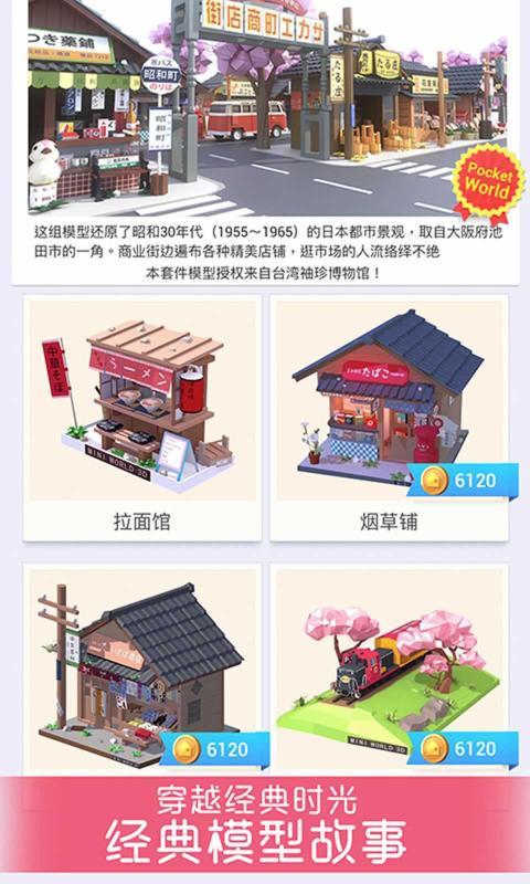 我爱拼模型1.8.9最新版全部完整 截图0