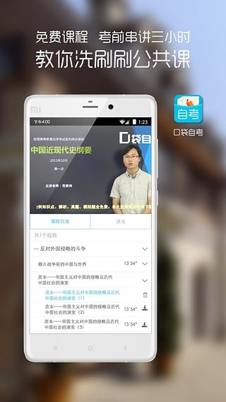口袋自考