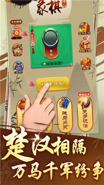 象棋之揭棋大师截图1